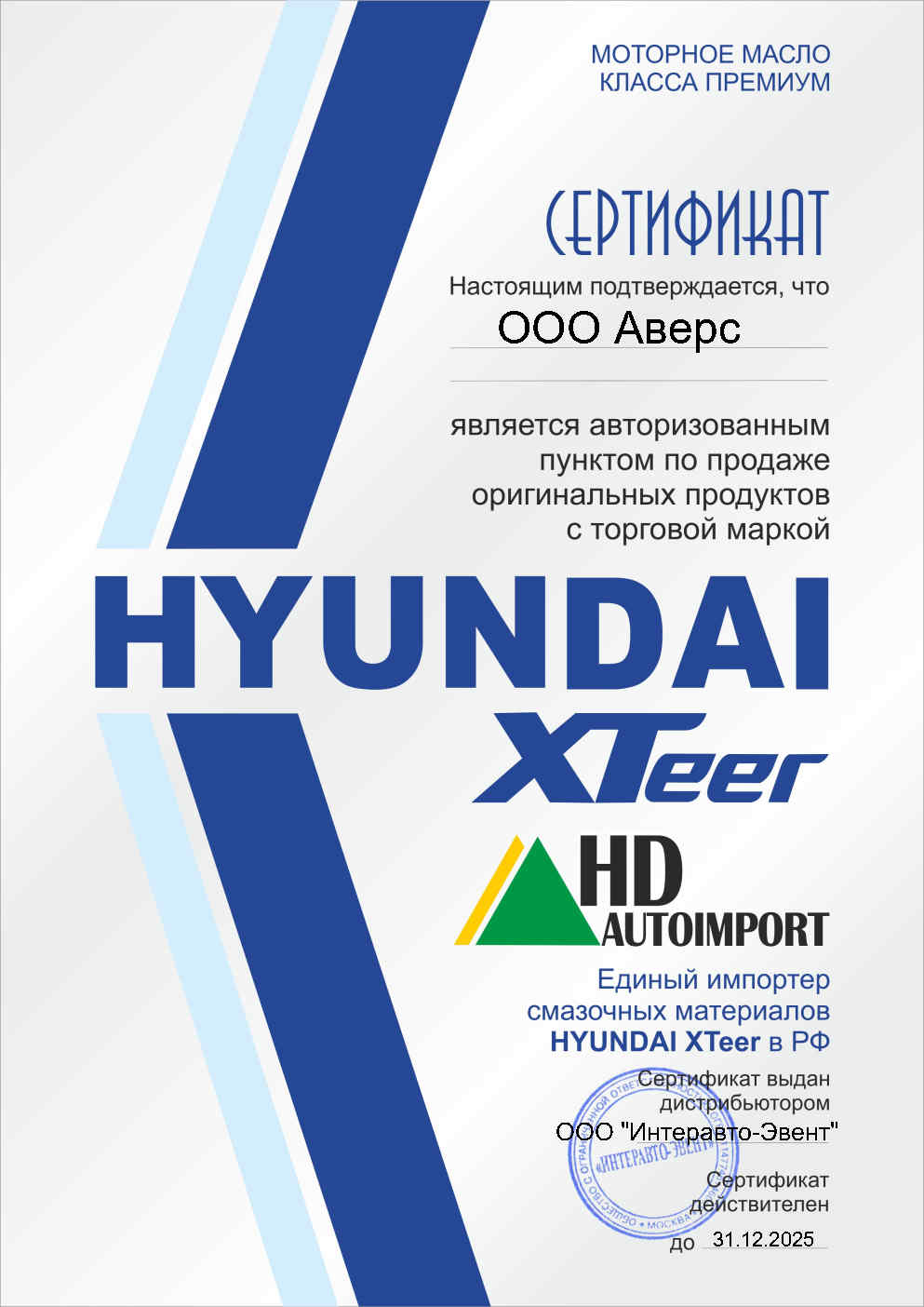 Сертификат HYUNDAI XTeer