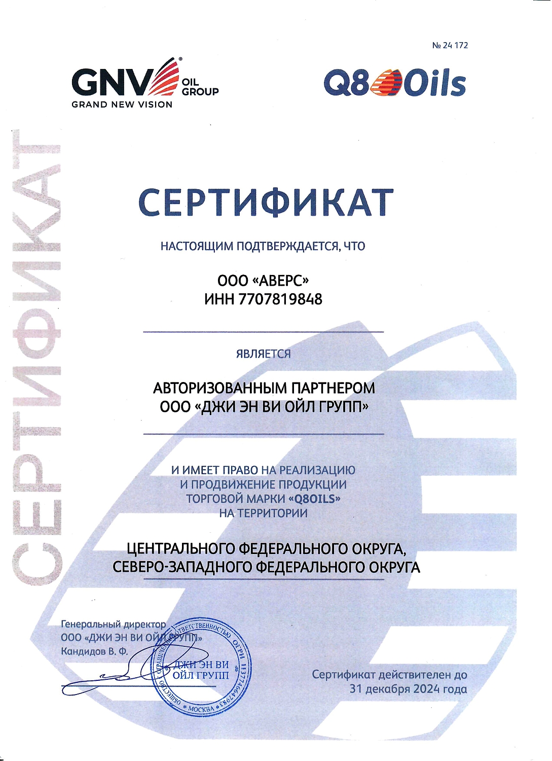 Bochkaoil поставщик моторного масла GNV 