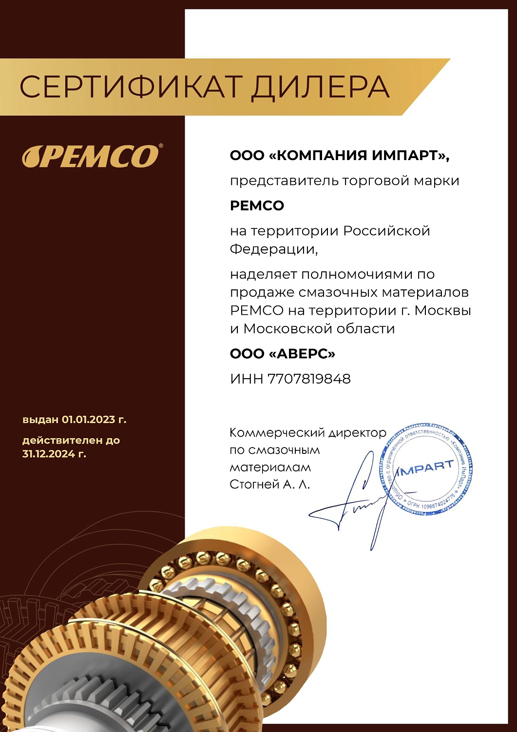 Bochkaoil дистрибьютор PEMCO