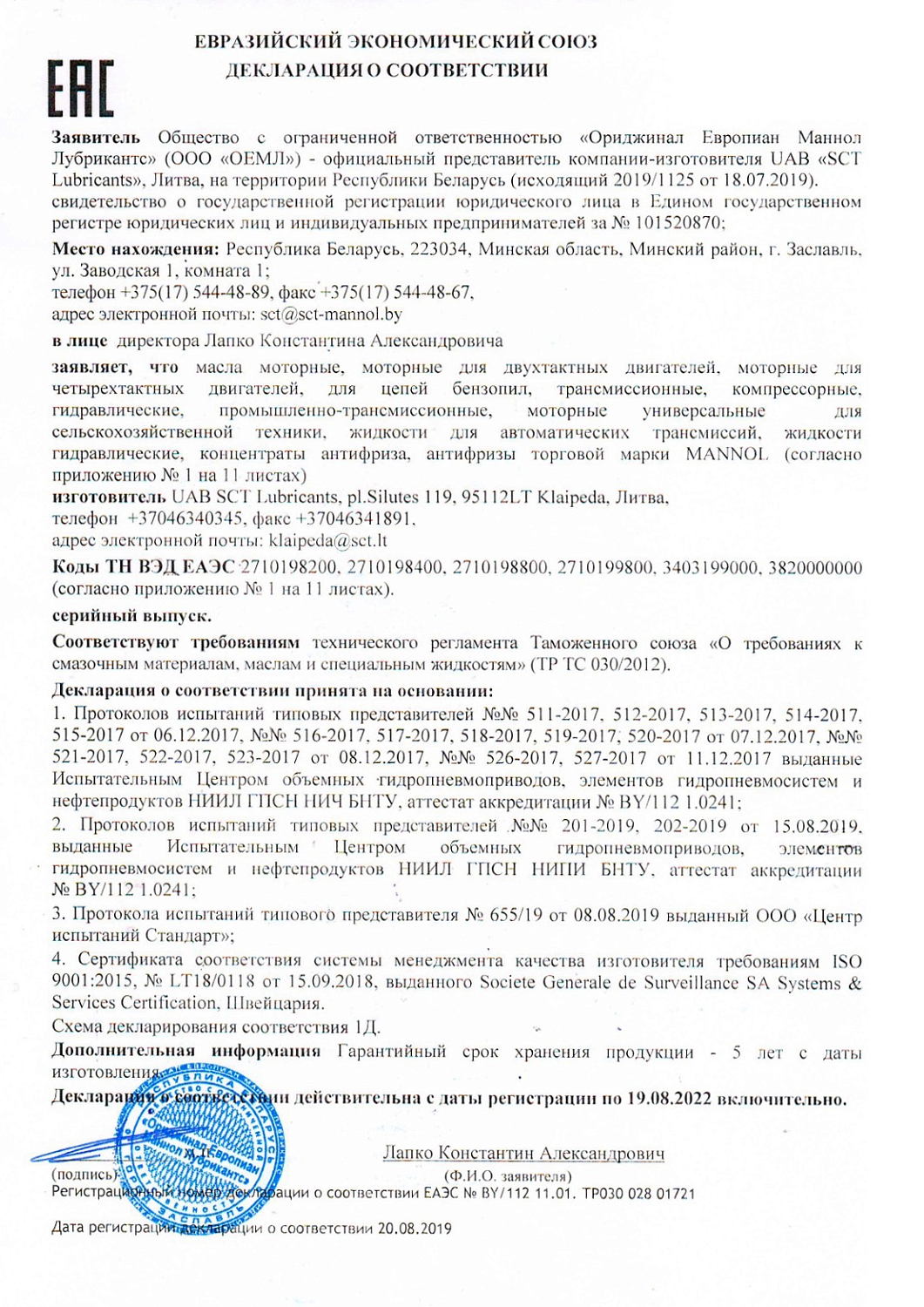 Bochkaoil дистрибьютор PEMCO